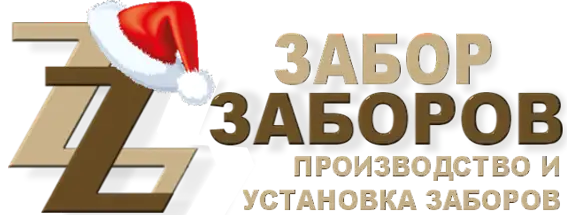 Строительство заборов в Железнодорожном